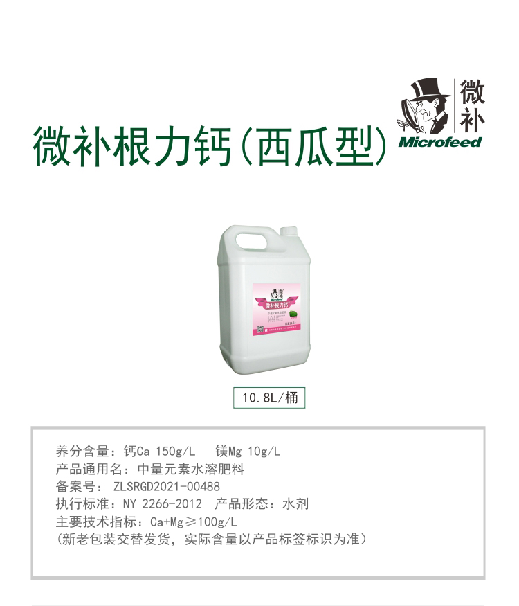 微補根力鈣西瓜