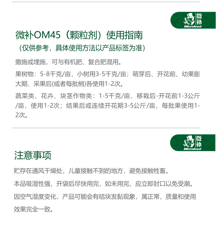 OM45顆粒
