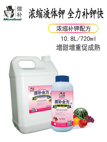 微補(bǔ)全力鉀3