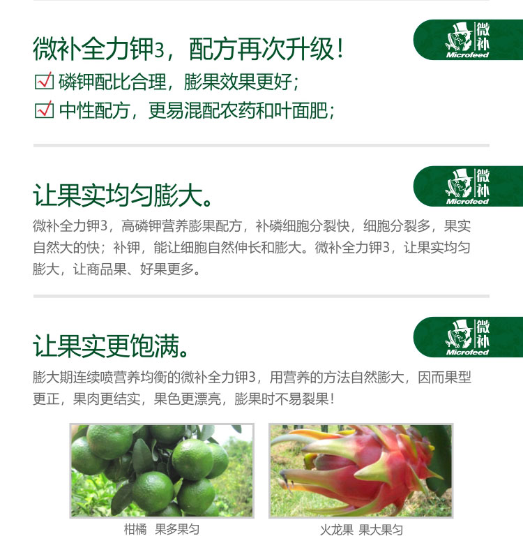 微補(bǔ)全力鉀