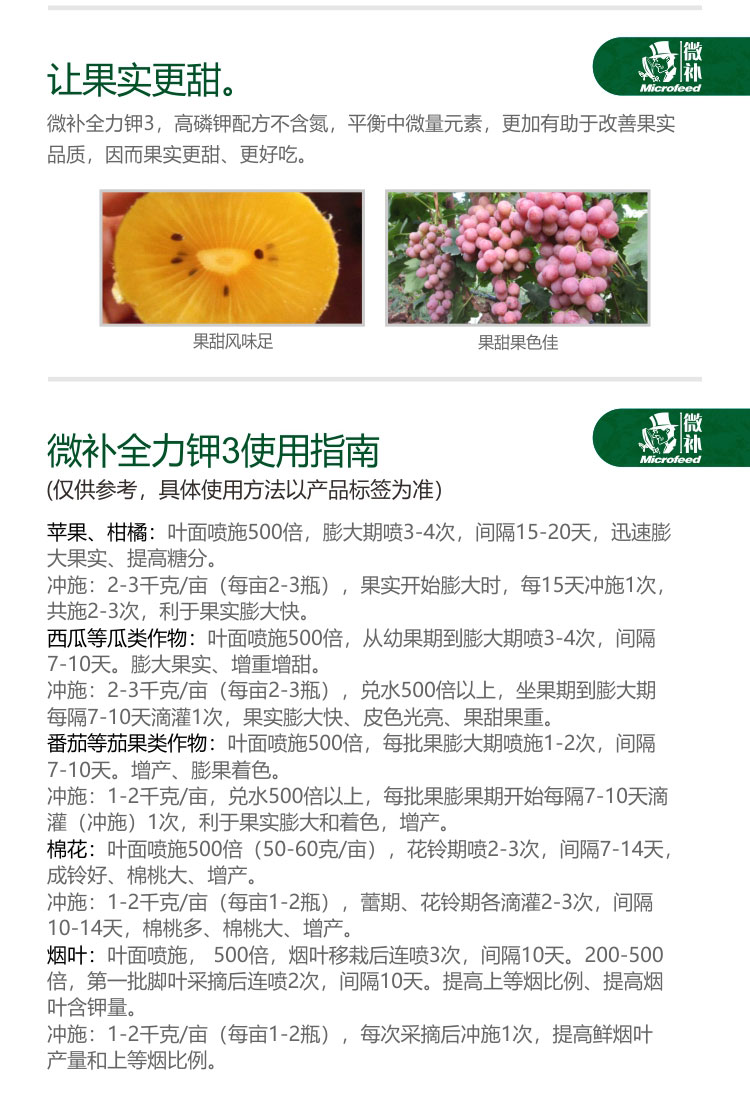 微補(bǔ)全力鉀