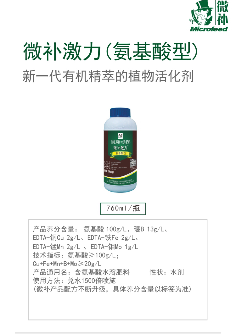 微補(bǔ)激力氨基酸型