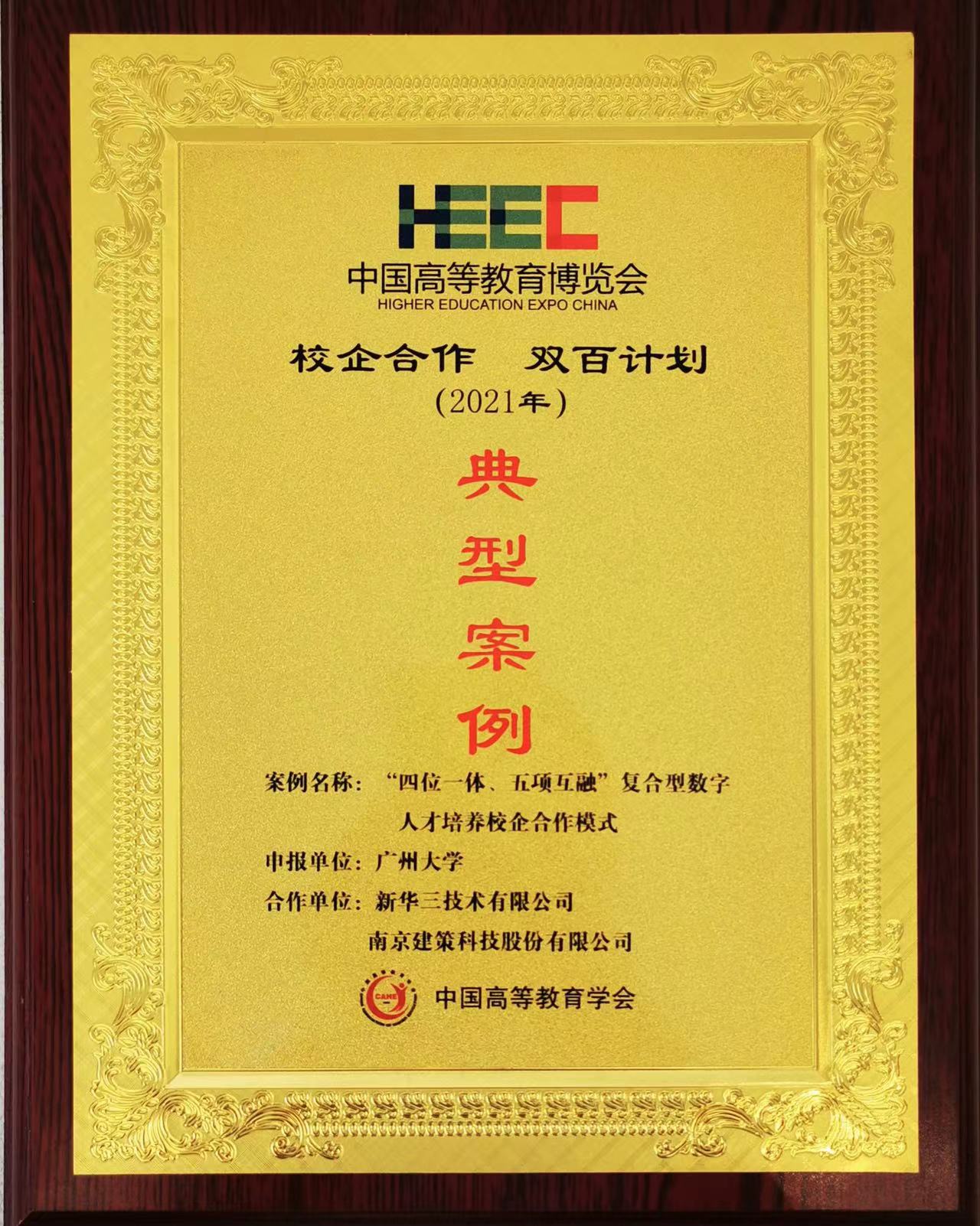 “校企合作，雙百計(jì)劃”典型案例